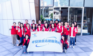 平安消费金融成立志愿服务队并接受浦东新区志愿者协会授旗